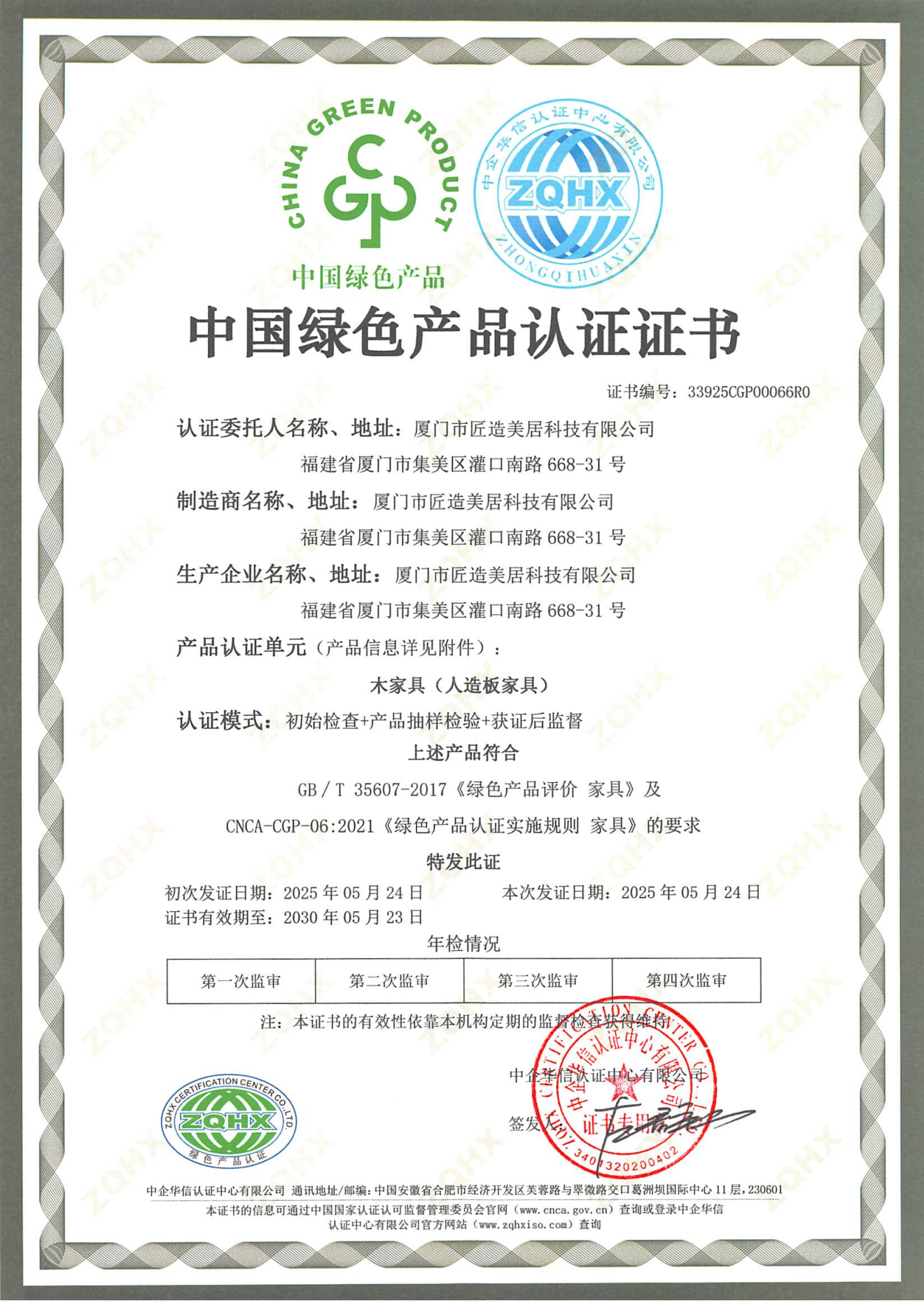 绿色荣誉认证