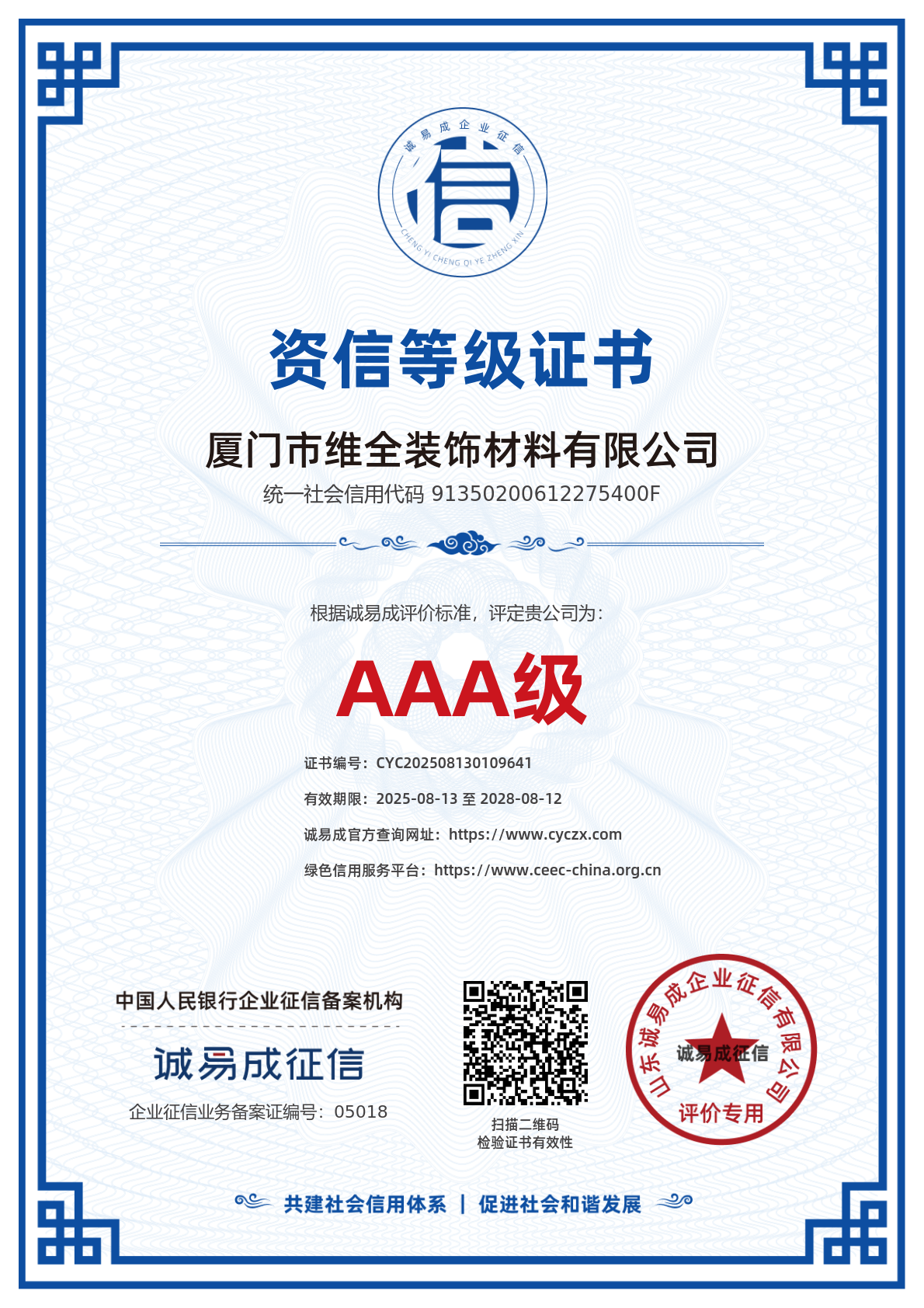 AAA资信等级