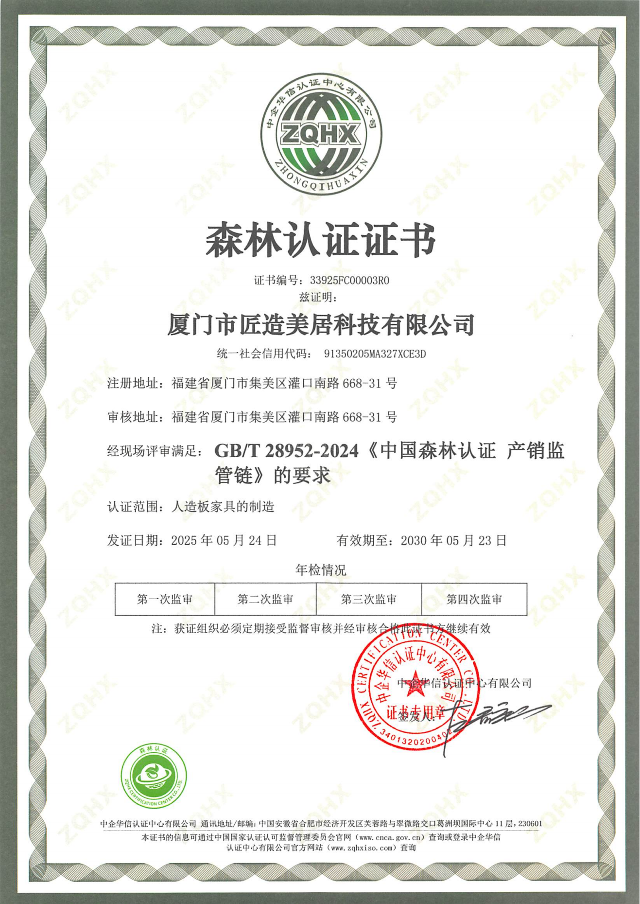 绿色荣誉认证